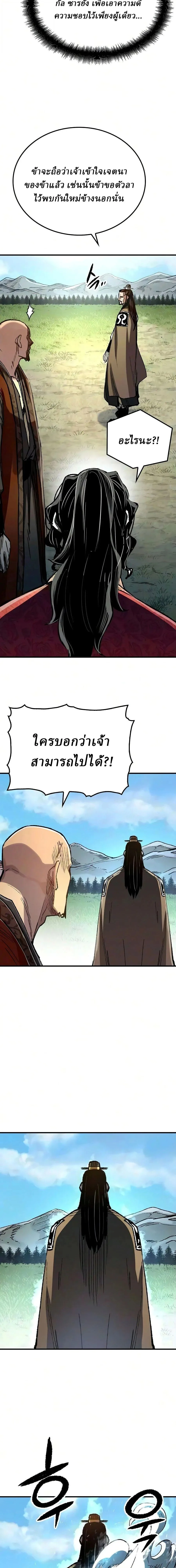 Reborn As The Heavenly Demon การกำเนิดของเทพปีศาจ ตอนที่ 124 หน้า 26