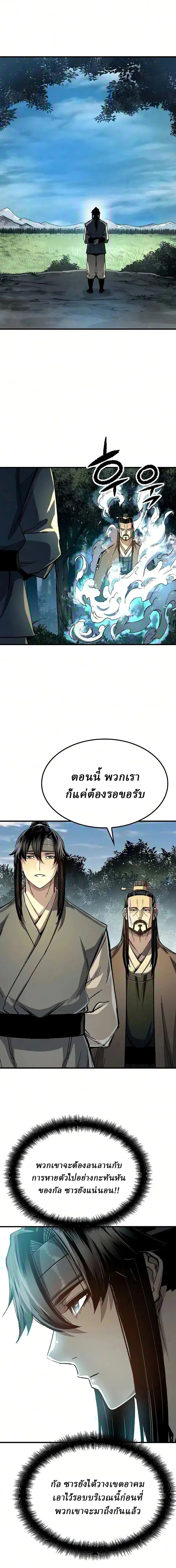 Reborn As The Heavenly Demon การกำเนิดของเทพปีศาจ ตอนที่ 124 หน้า 28