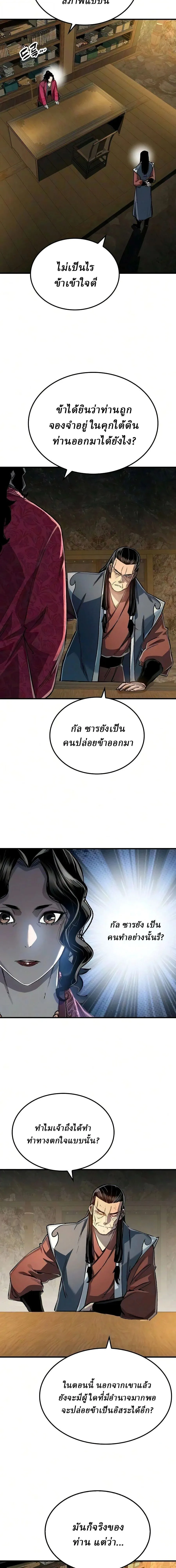 Reborn As The Heavenly Demon การกำเนิดของเทพปีศาจ ตอนที่ 124 หน้า 5