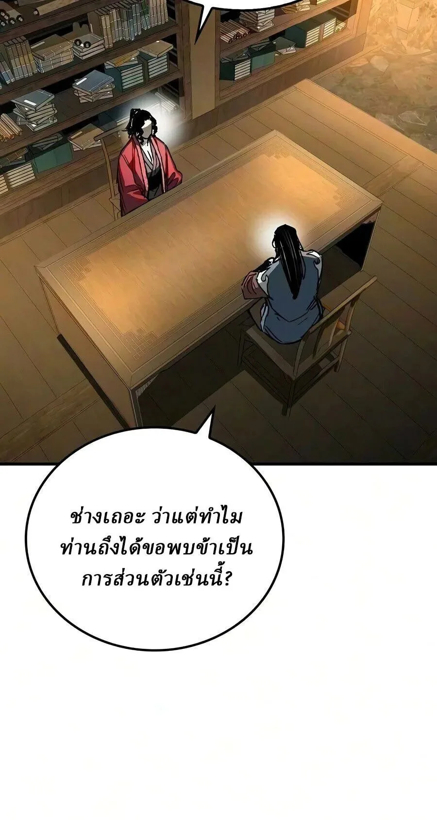 Reborn As The Heavenly Demon การกำเนิดของเทพปีศาจ ตอนที่ 124 หน้า 6