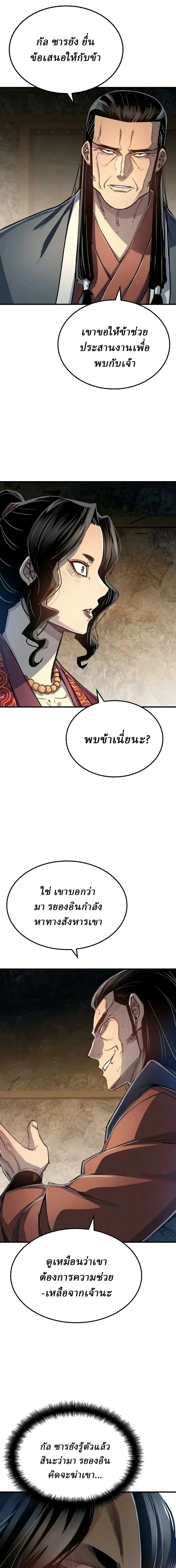 Reborn As The Heavenly Demon การกำเนิดของเทพปีศาจ ตอนที่ 124 หน้า 7
