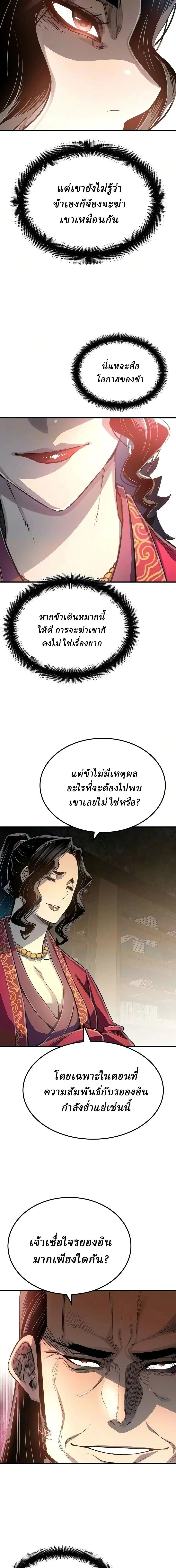 Reborn As The Heavenly Demon การกำเนิดของเทพปีศาจ ตอนที่ 124 หน้า 8