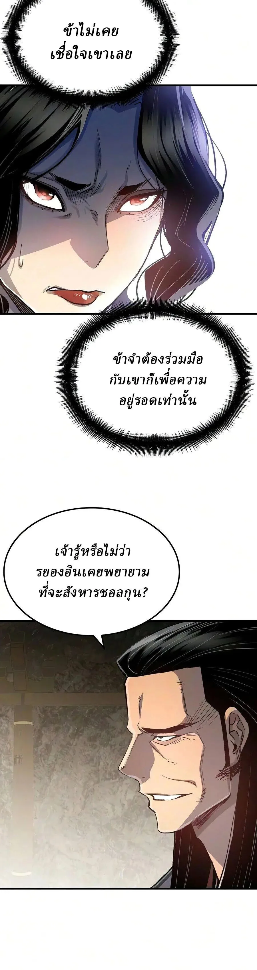 Reborn As The Heavenly Demon การกำเนิดของเทพปีศาจ ตอนที่ 124 หน้า 9