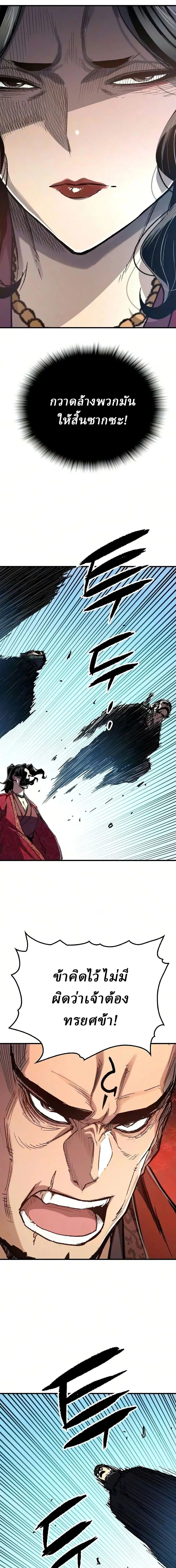 Reborn As The Heavenly Demon การกำเนิดของเทพปีศาจ ตอนที่ 125 หน้า 10