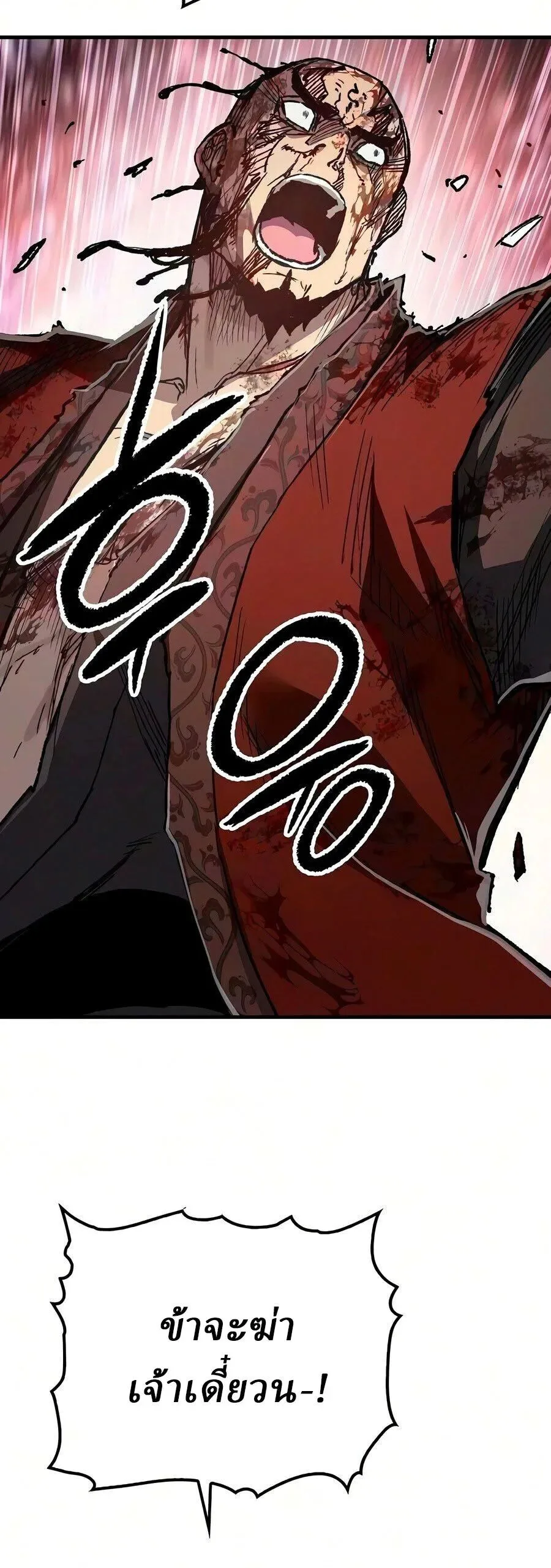 Reborn As The Heavenly Demon การกำเนิดของเทพปีศาจ ตอนที่ 125 หน้า 18