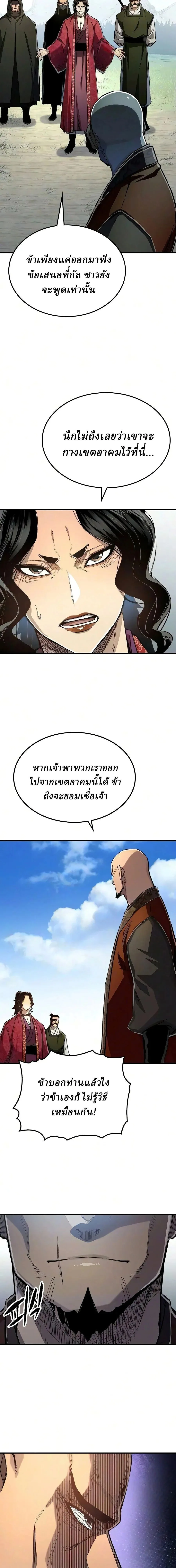 Reborn As The Heavenly Demon การกำเนิดของเทพปีศาจ ตอนที่ 125 หน้า 2