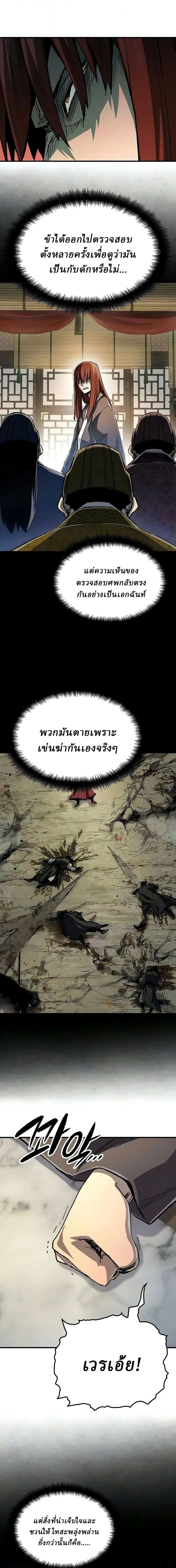 Reborn As The Heavenly Demon การกำเนิดของเทพปีศาจ ตอนที่ 125 หน้า 23