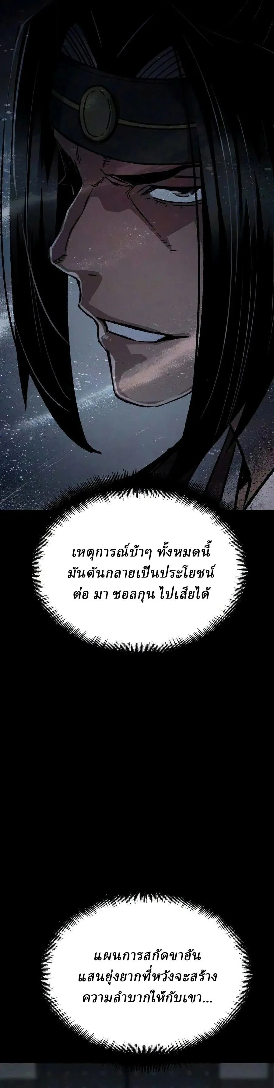 Reborn As The Heavenly Demon การกำเนิดของเทพปีศาจ ตอนที่ 125 หน้า 24