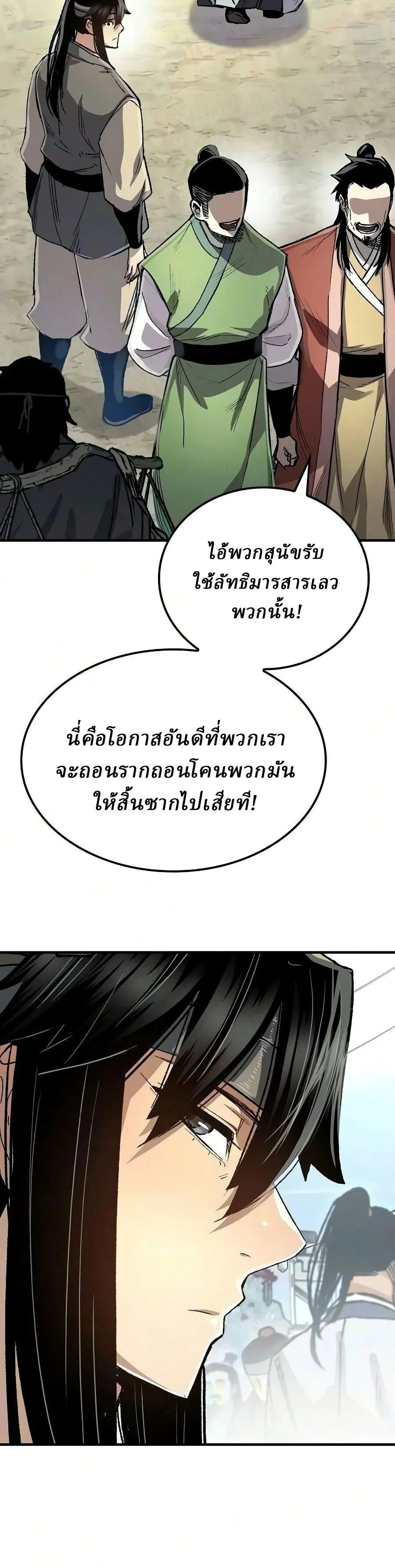 Reborn As The Heavenly Demon การกำเนิดของเทพปีศาจ ตอนที่ 125 หน้า 27