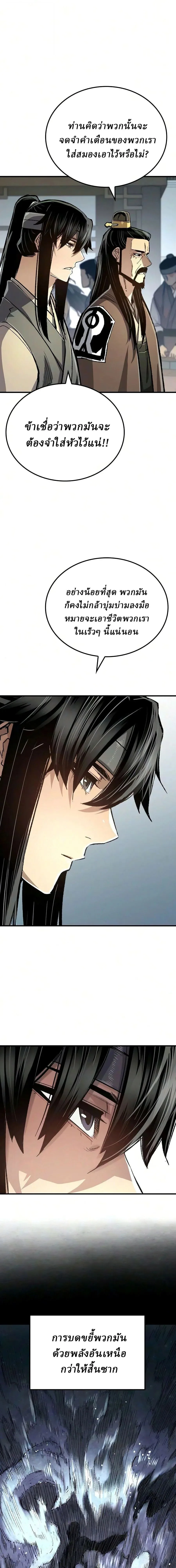 Reborn As The Heavenly Demon การกำเนิดของเทพปีศาจ ตอนที่ 125 หน้า 28