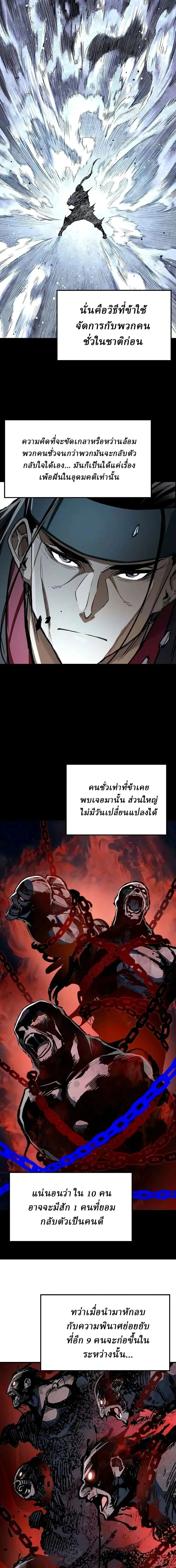 Reborn As The Heavenly Demon การกำเนิดของเทพปีศาจ ตอนที่ 125 หน้า 29