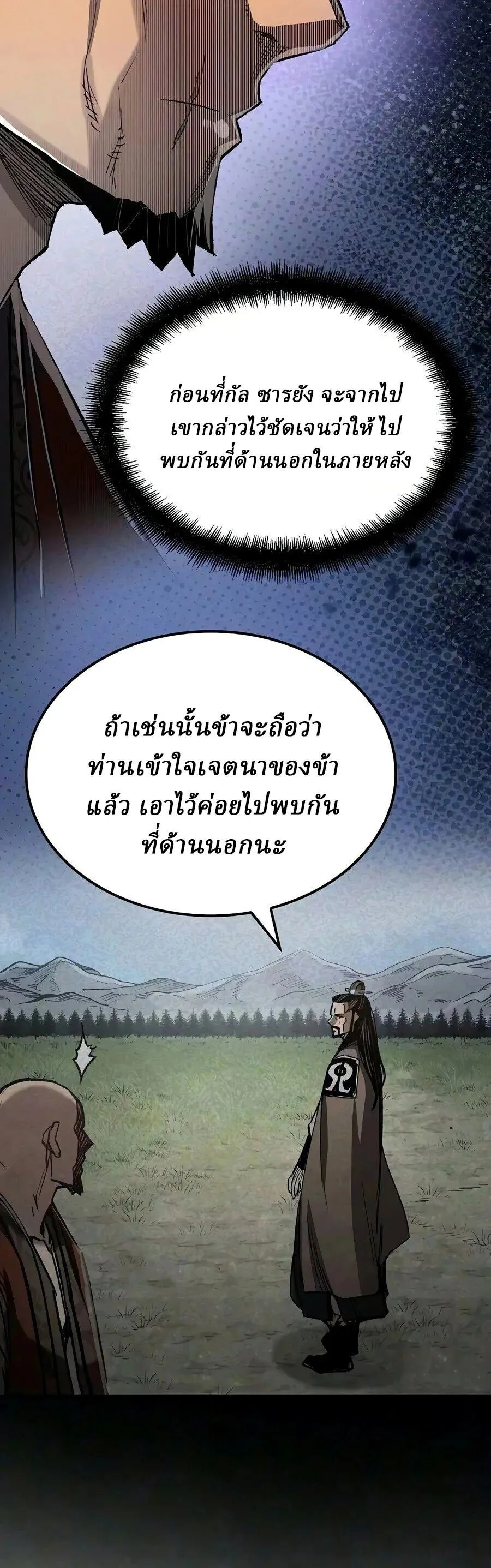 Reborn As The Heavenly Demon การกำเนิดของเทพปีศาจ ตอนที่ 125 หน้า 3