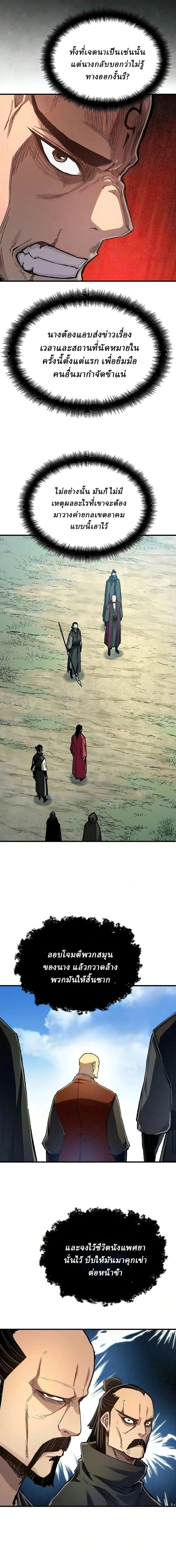 Reborn As The Heavenly Demon การกำเนิดของเทพปีศาจ ตอนที่ 125 หน้า 4