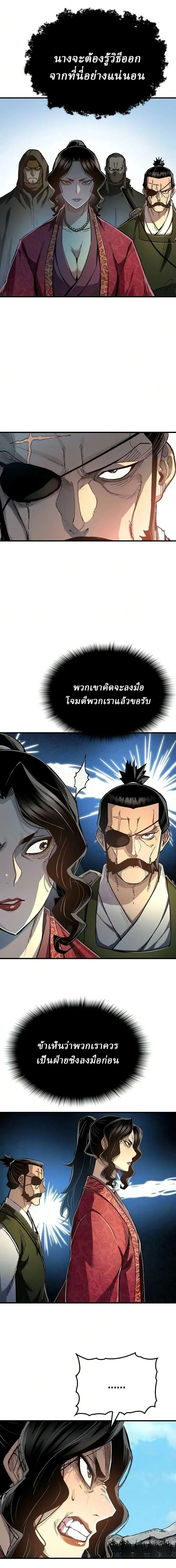Reborn As The Heavenly Demon การกำเนิดของเทพปีศาจ ตอนที่ 125 หน้า 5