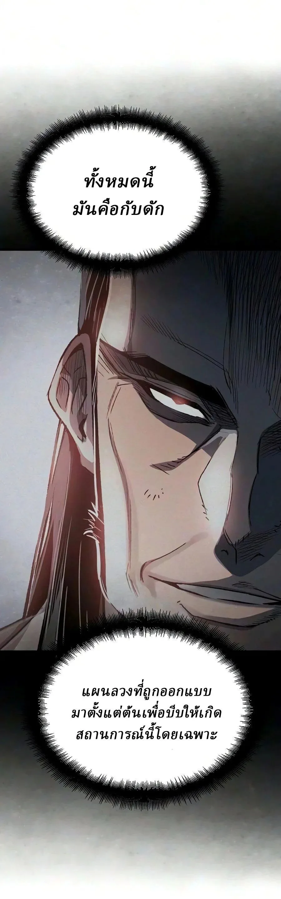 Reborn As The Heavenly Demon การกำเนิดของเทพปีศาจ ตอนที่ 125 หน้า 6