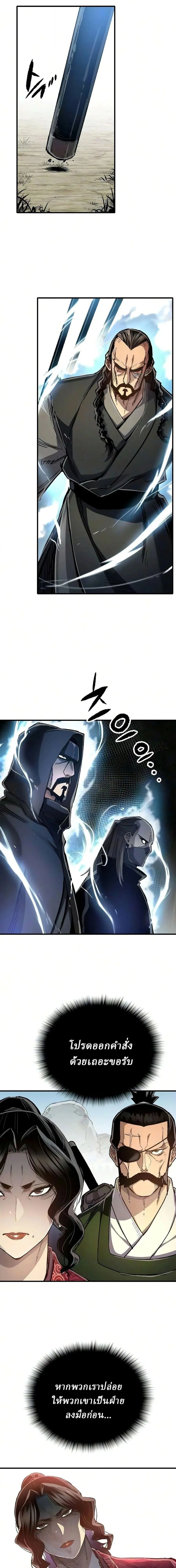 Reborn As The Heavenly Demon การกำเนิดของเทพปีศาจ ตอนที่ 125 หน้า 7