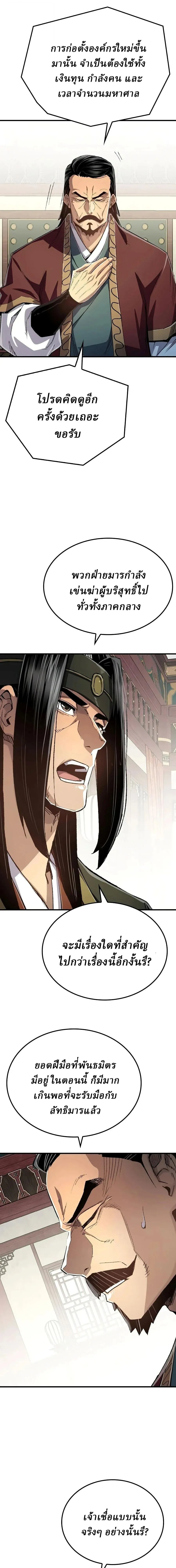 Reborn As The Heavenly Demon การกำเนิดของเทพปีศาจ ตอนที่ 126 หน้า 10