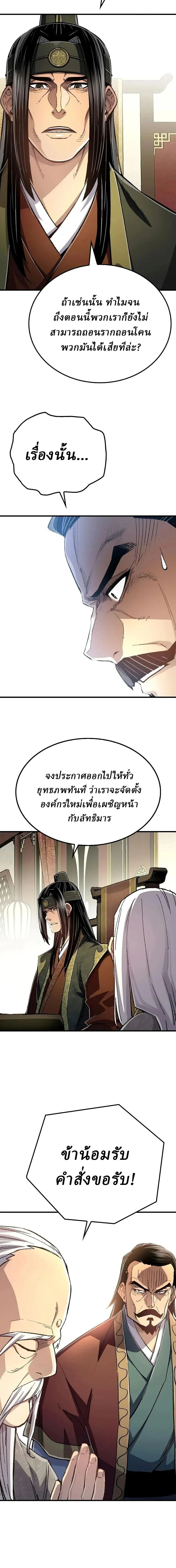 Reborn As The Heavenly Demon การกำเนิดของเทพปีศาจ ตอนที่ 126 หน้า 11