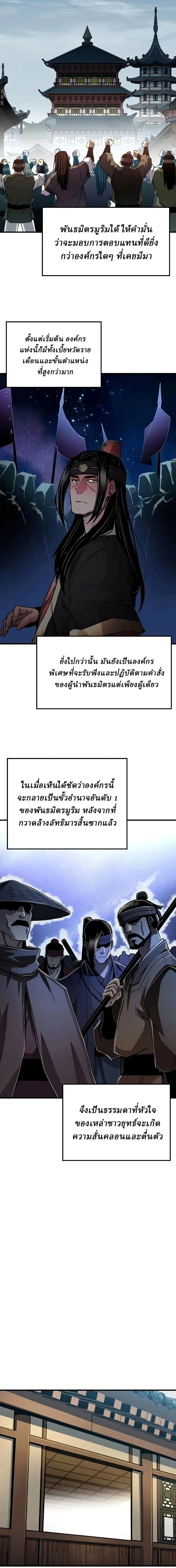Reborn As The Heavenly Demon การกำเนิดของเทพปีศาจ ตอนที่ 126 หน้า 13