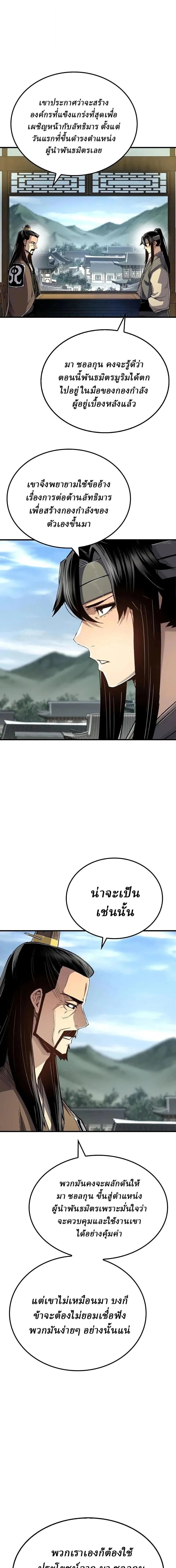 Reborn As The Heavenly Demon การกำเนิดของเทพปีศาจ ตอนที่ 126 หน้า 14