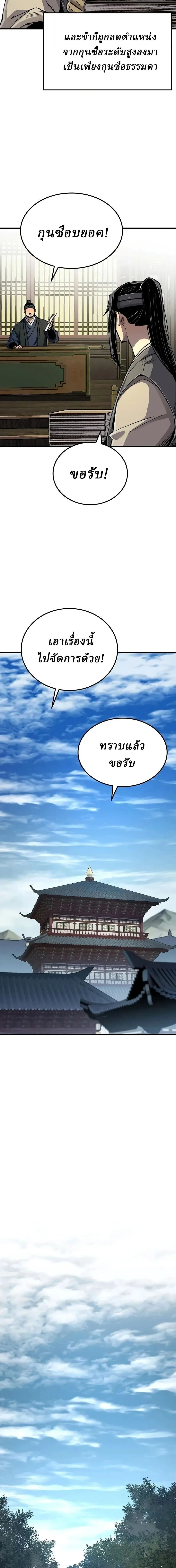 Reborn As The Heavenly Demon การกำเนิดของเทพปีศาจ ตอนที่ 126 หน้า 17