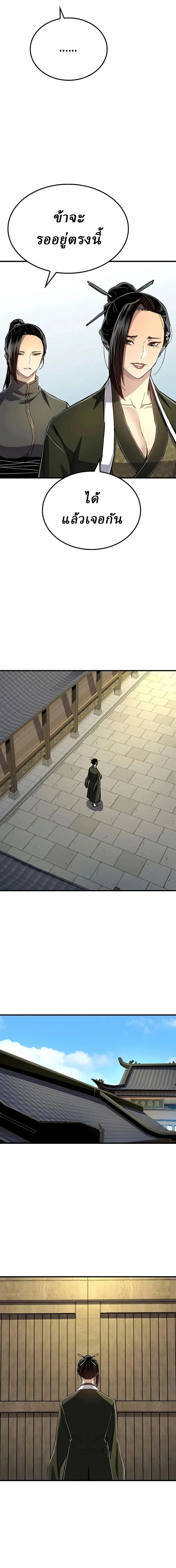 Reborn As The Heavenly Demon การกำเนิดของเทพปีศาจ ตอนที่ 126 หน้า 19
