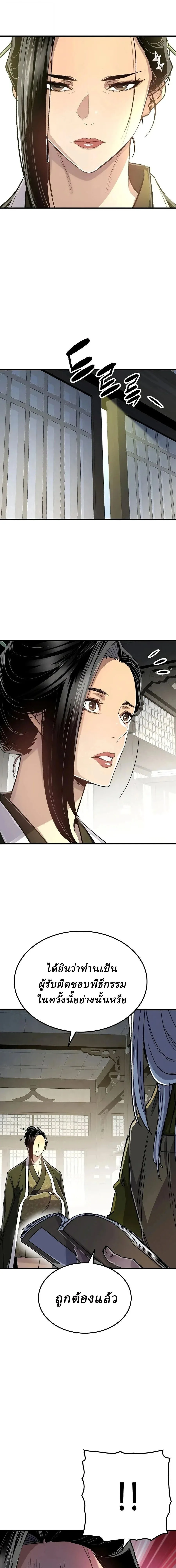 Reborn As The Heavenly Demon การกำเนิดของเทพปีศาจ ตอนที่ 126 หน้า 20