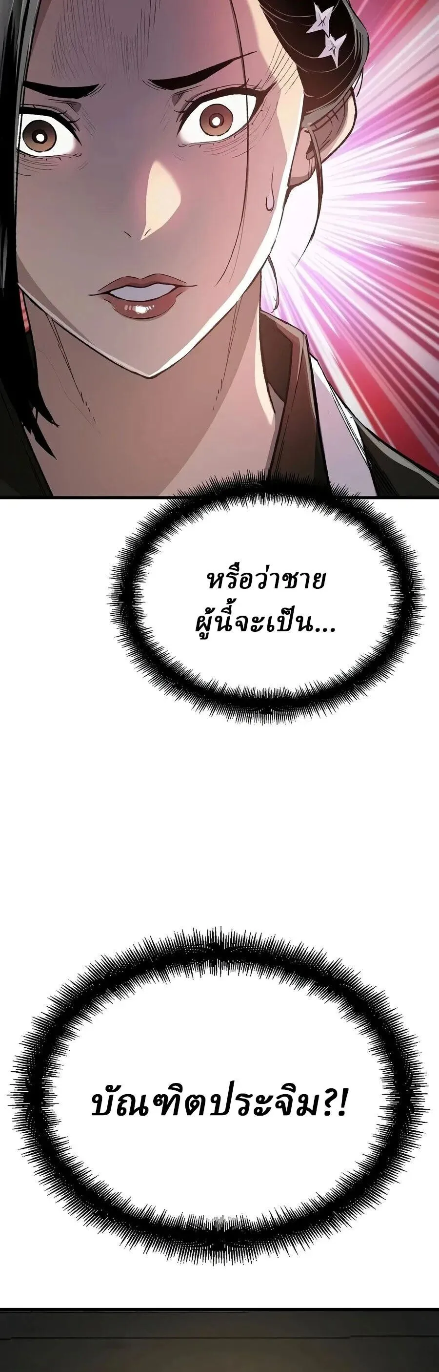 Reborn As The Heavenly Demon การกำเนิดของเทพปีศาจ ตอนที่ 126 หน้า 21