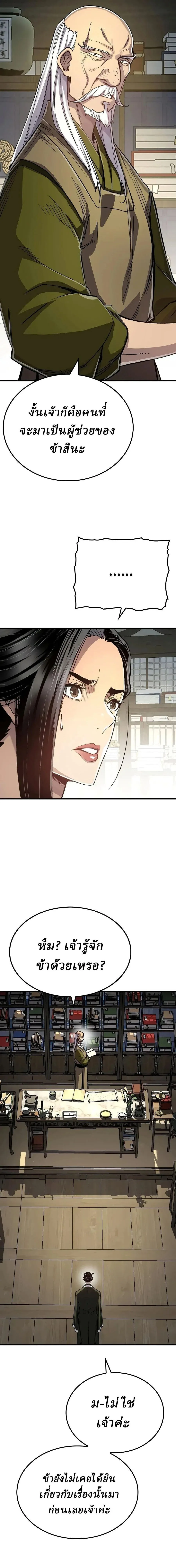 Reborn As The Heavenly Demon การกำเนิดของเทพปีศาจ ตอนที่ 126 หน้า 22