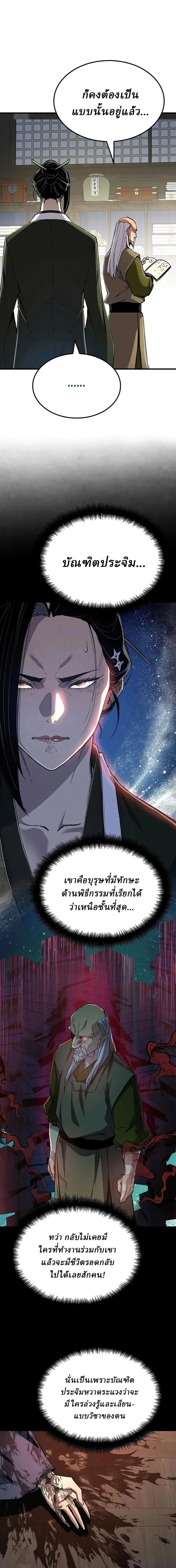 Reborn As The Heavenly Demon การกำเนิดของเทพปีศาจ ตอนที่ 126 หน้า 23