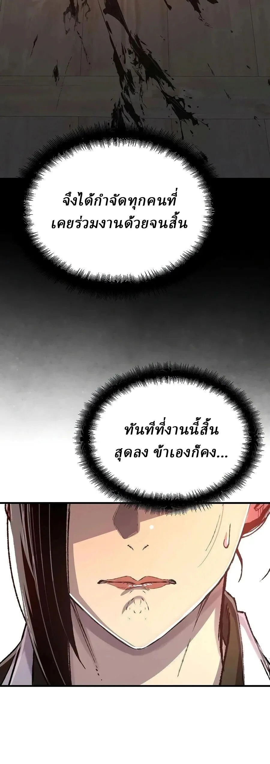 Reborn As The Heavenly Demon การกำเนิดของเทพปีศาจ ตอนที่ 126 หน้า 24