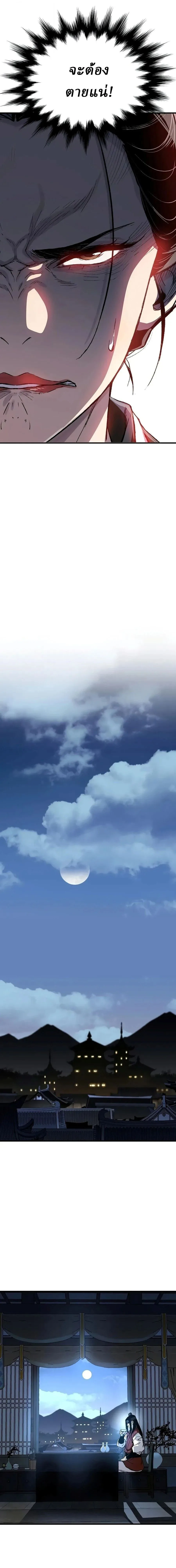 Reborn As The Heavenly Demon การกำเนิดของเทพปีศาจ ตอนที่ 126 หน้า 25