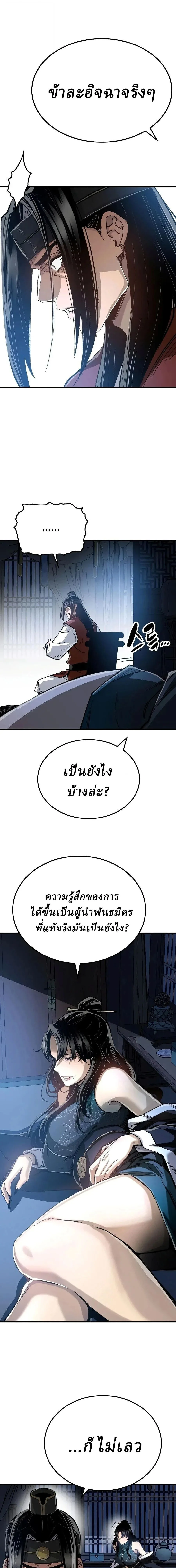 Reborn As The Heavenly Demon การกำเนิดของเทพปีศาจ ตอนที่ 126 หน้า 26