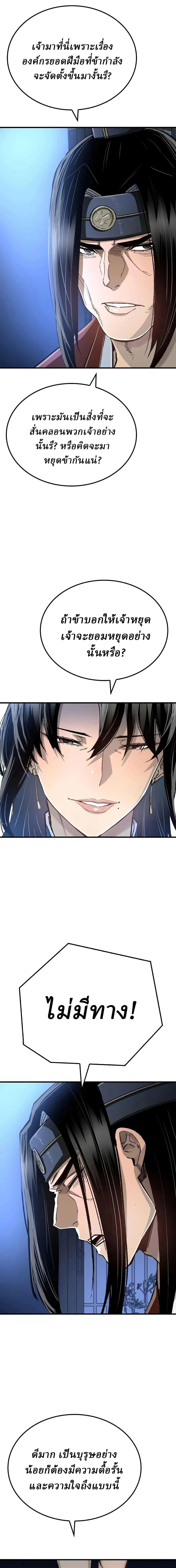 Reborn As The Heavenly Demon การกำเนิดของเทพปีศาจ ตอนที่ 126 หน้า 28