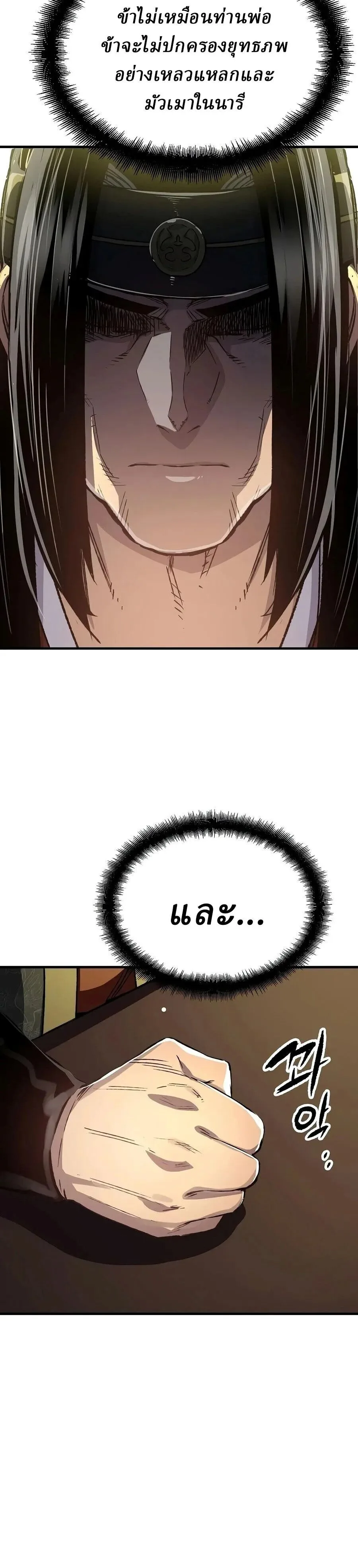 Reborn As The Heavenly Demon การกำเนิดของเทพปีศาจ ตอนที่ 126 หน้า 3