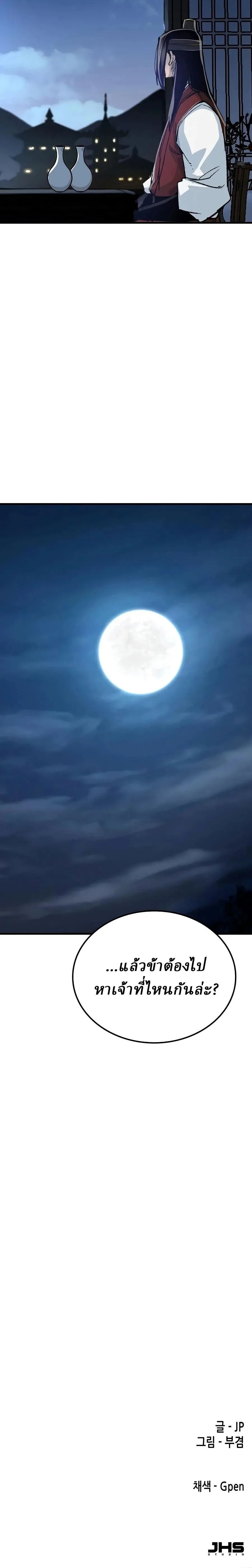 Reborn As The Heavenly Demon การกำเนิดของเทพปีศาจ ตอนที่ 126 หน้า 34