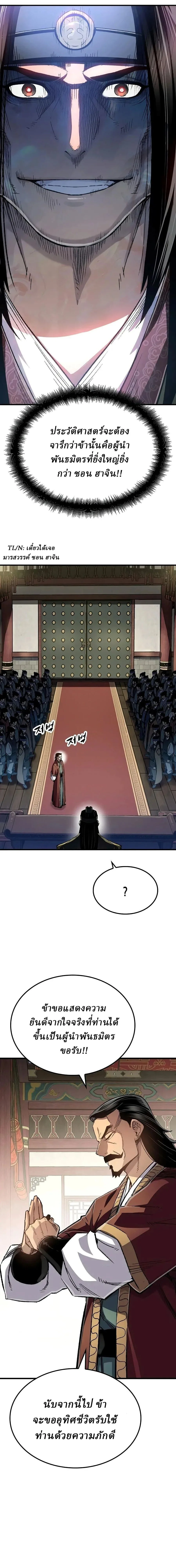 Reborn As The Heavenly Demon การกำเนิดของเทพปีศาจ ตอนที่ 126 หน้า 4