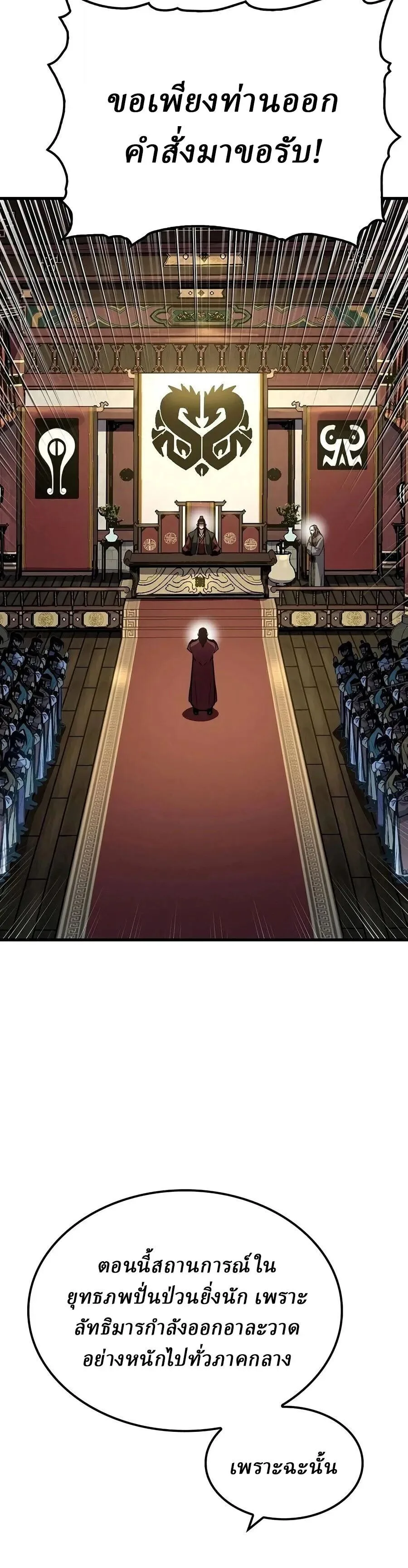 Reborn As The Heavenly Demon การกำเนิดของเทพปีศาจ ตอนที่ 126 หน้า 6