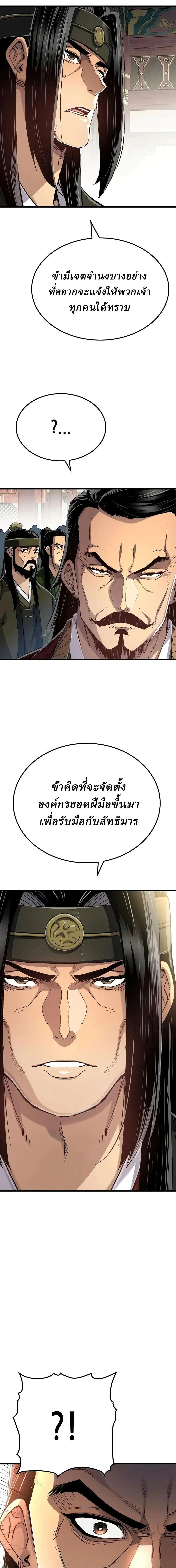 Reborn As The Heavenly Demon การกำเนิดของเทพปีศาจ ตอนที่ 126 หน้า 7