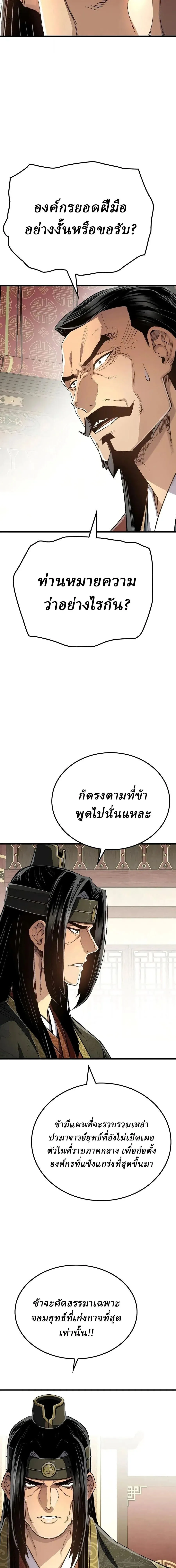Reborn As The Heavenly Demon การกำเนิดของเทพปีศาจ ตอนที่ 126 หน้า 8