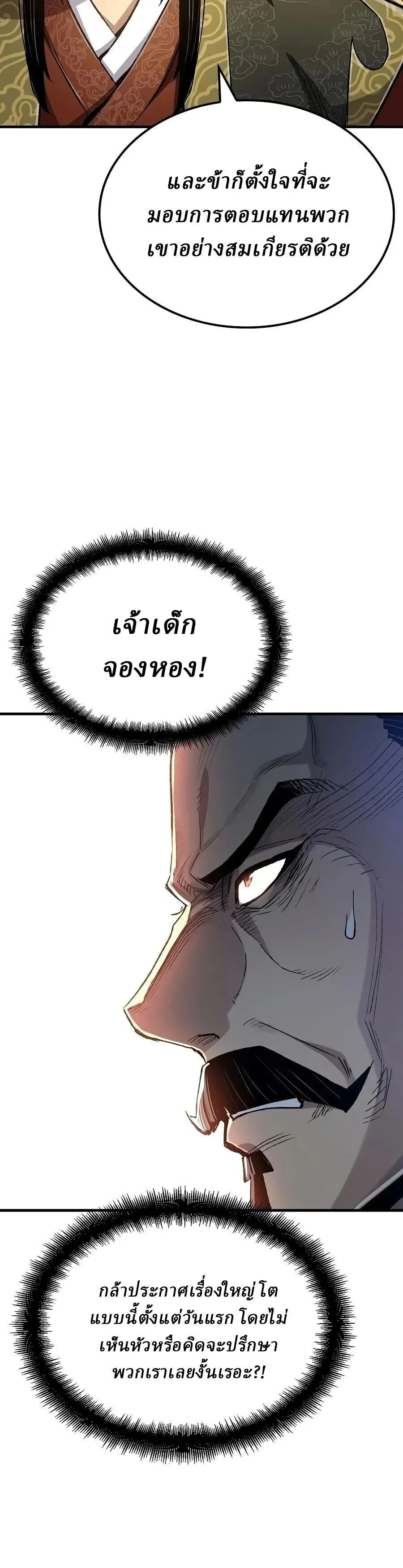 Reborn As The Heavenly Demon การกำเนิดของเทพปีศาจ ตอนที่ 126 หน้า 9