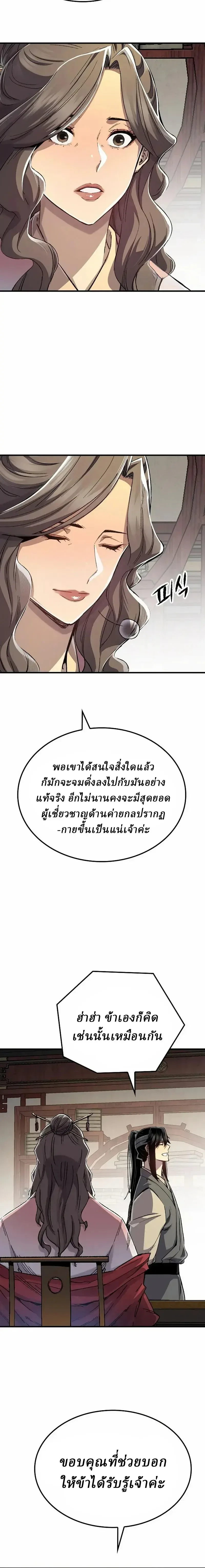 Reborn As The Heavenly Demon การกำเนิดของเทพปีศาจ ตอนที่ 127 หน้า 10