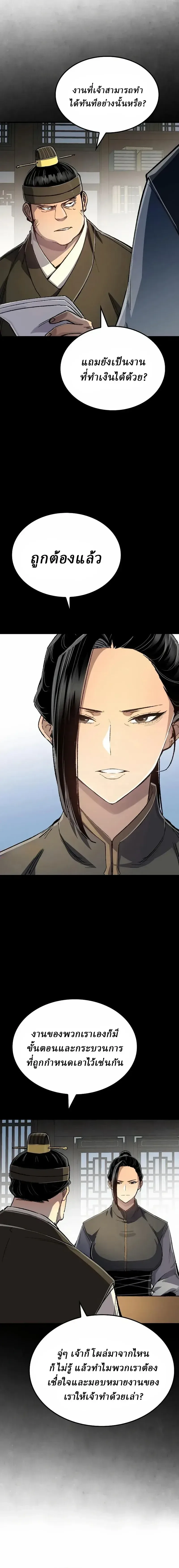 Reborn As The Heavenly Demon การกำเนิดของเทพปีศาจ ตอนที่ 127 หน้า 12