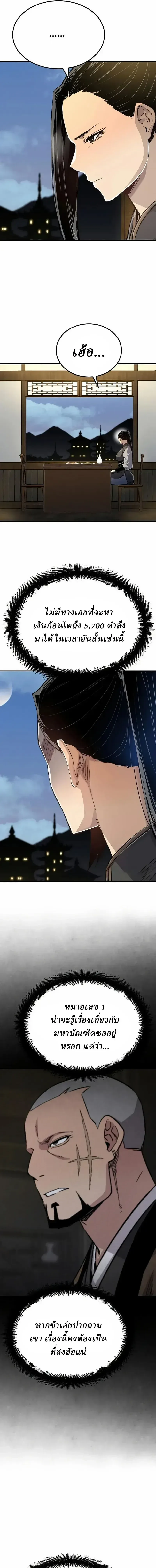 Reborn As The Heavenly Demon การกำเนิดของเทพปีศาจ ตอนที่ 127 หน้า 13