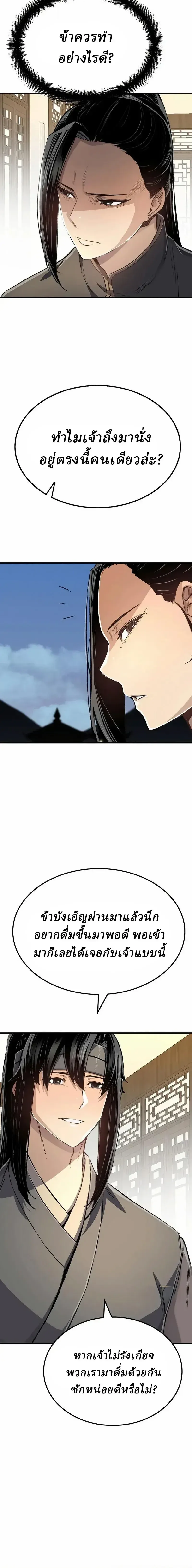 Reborn As The Heavenly Demon การกำเนิดของเทพปีศาจ ตอนที่ 127 หน้า 14