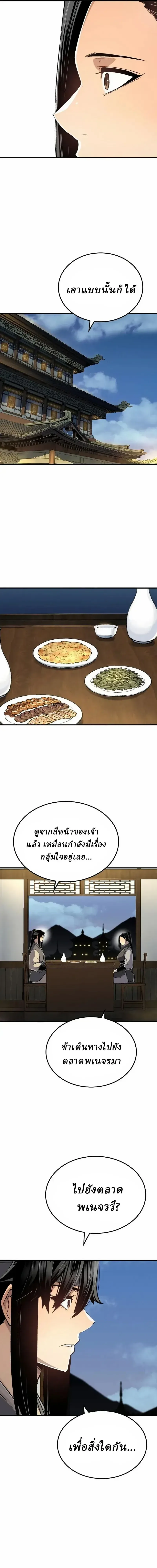 Reborn As The Heavenly Demon การกำเนิดของเทพปีศาจ ตอนที่ 127 หน้า 15