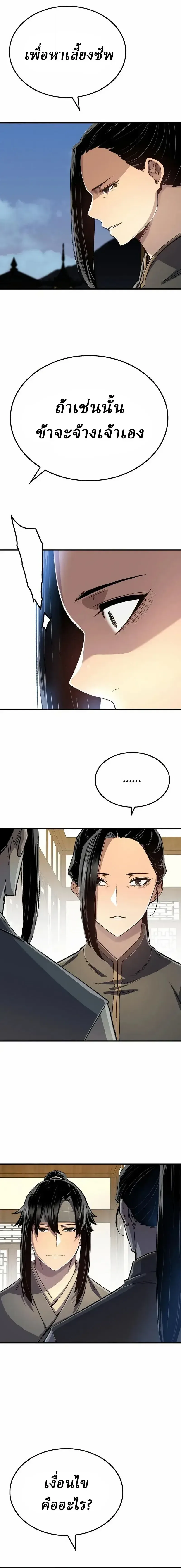 Reborn As The Heavenly Demon การกำเนิดของเทพปีศาจ ตอนที่ 127 หน้า 16