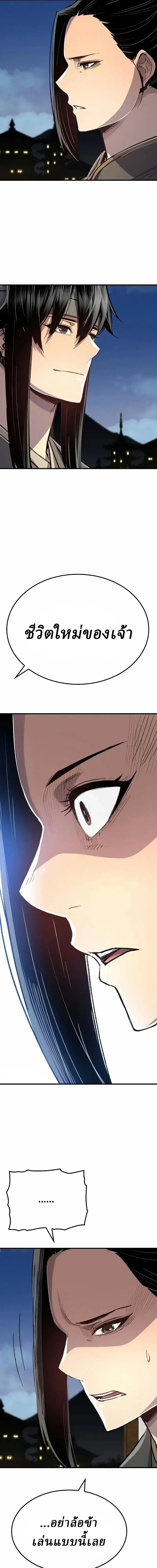 Reborn As The Heavenly Demon การกำเนิดของเทพปีศาจ ตอนที่ 127 หน้า 17