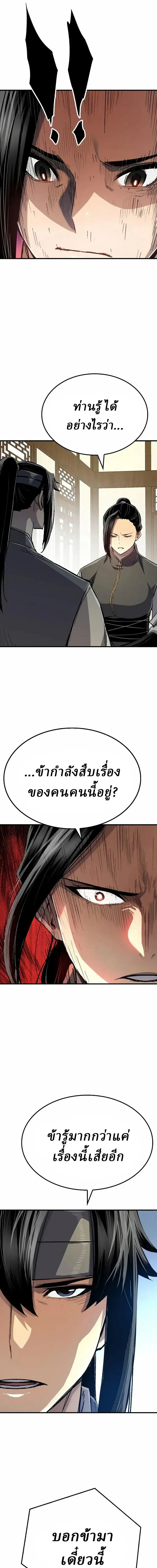 Reborn As The Heavenly Demon การกำเนิดของเทพปีศาจ ตอนที่ 127 หน้า 19