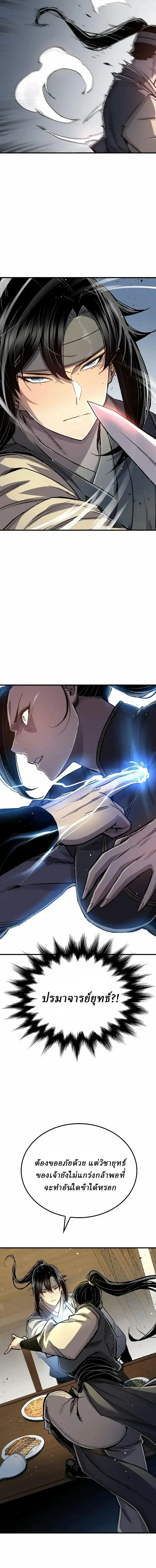 Reborn As The Heavenly Demon การกำเนิดของเทพปีศาจ ตอนที่ 127 หน้า 21
